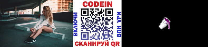 как найти закладки  OMG как войти  darknet наркотические препараты  Мамоново  Codein Purple Drank 